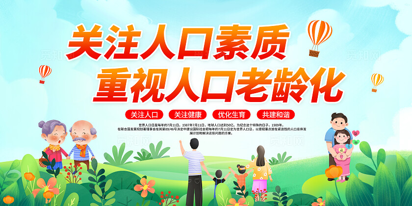 绿色卡通草世界人口日展板