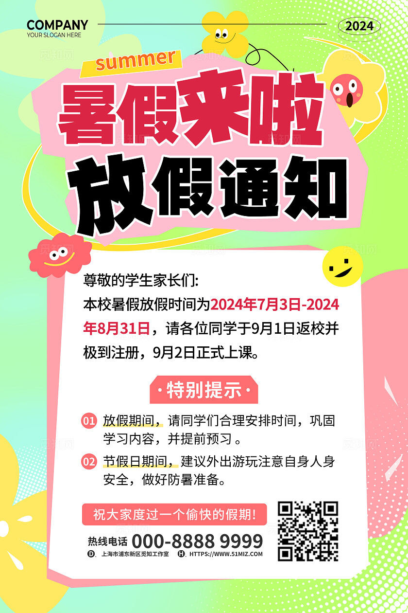 绿色卡通夏日清新创意学校暑假来了放假通知手机文案海报暑假放假通知