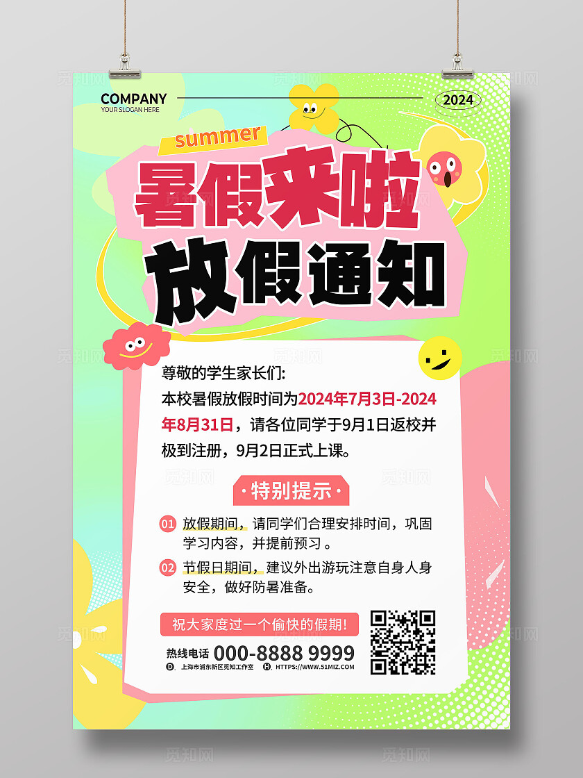 绿色卡通夏日清新创意学校暑假来了放假通知手机文案海报暑假放假通知