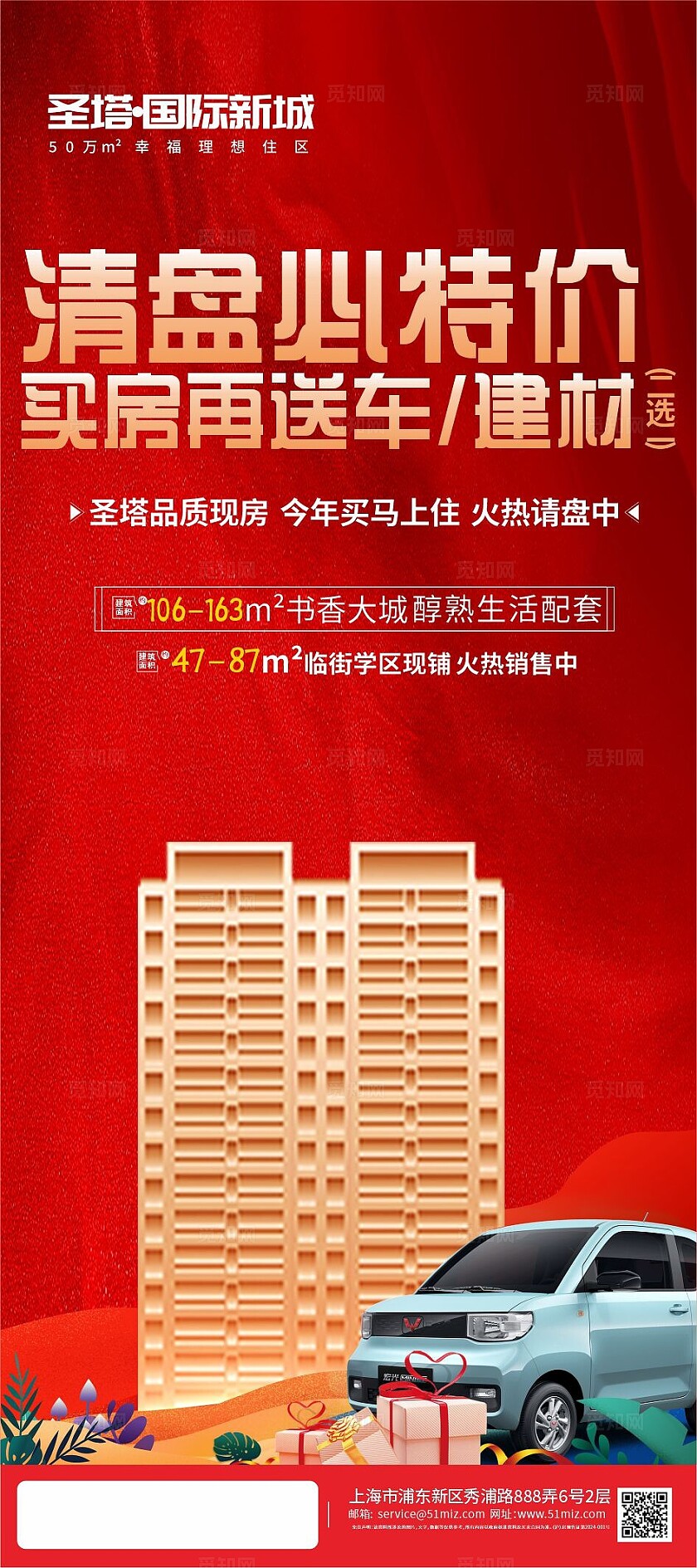 红色大气清盘特价品质现房房地产展架易拉宝