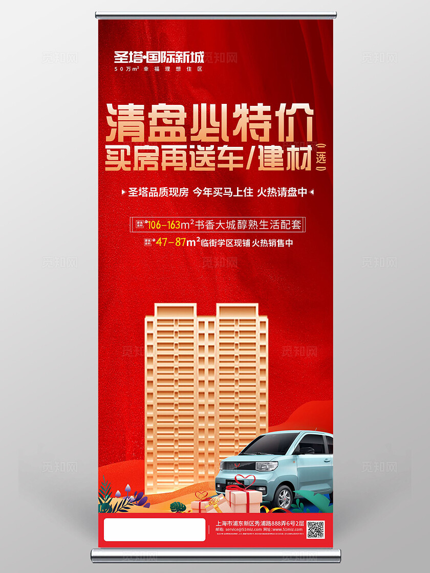 红色大气清盘特价品质现房房地产展架易拉宝