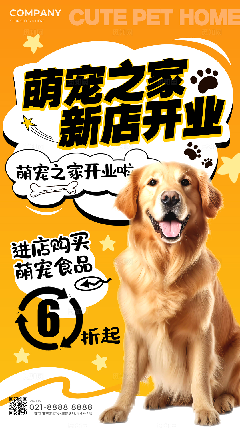 橘黄色实拍风格萌宠之家宠物宣传海报宠物手机宣传海报宠物海报