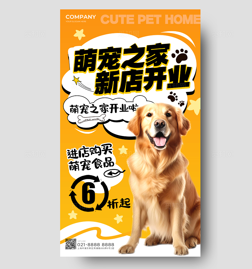 橘黄色实拍风格萌宠之家宠物宣传海报宠物手机宣传海报宠物海报