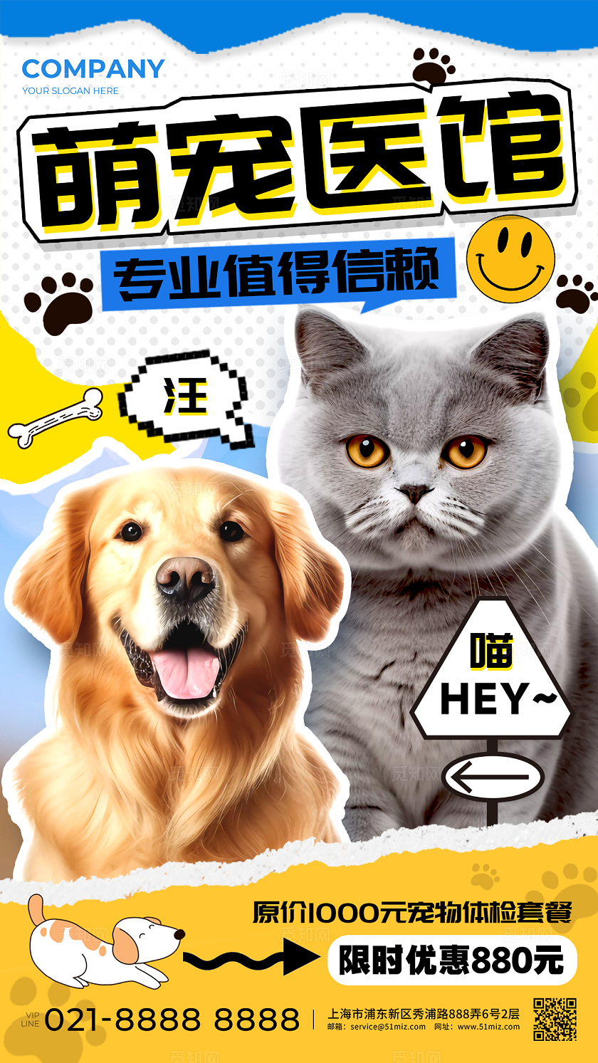 橘黄色拼贴风格萌宠医院宠物宣传海报宠物手机宣传海报宠物医院
