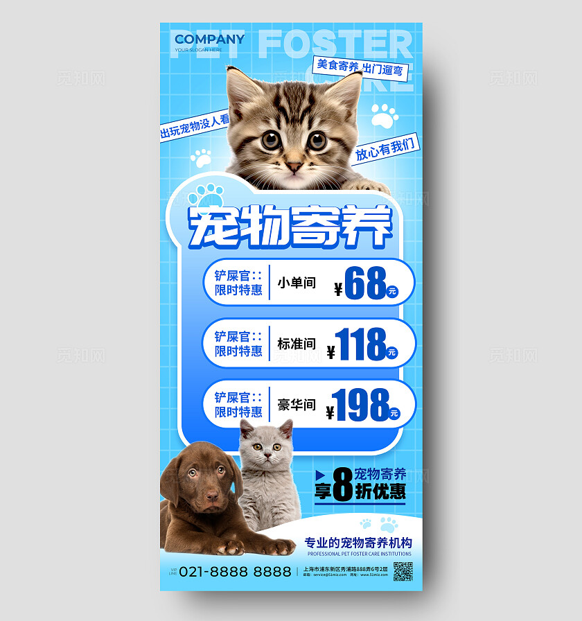 蓝色实拍风格宠物寄养宠物宣传海报宠物手机宣传海报宠物寄养海报