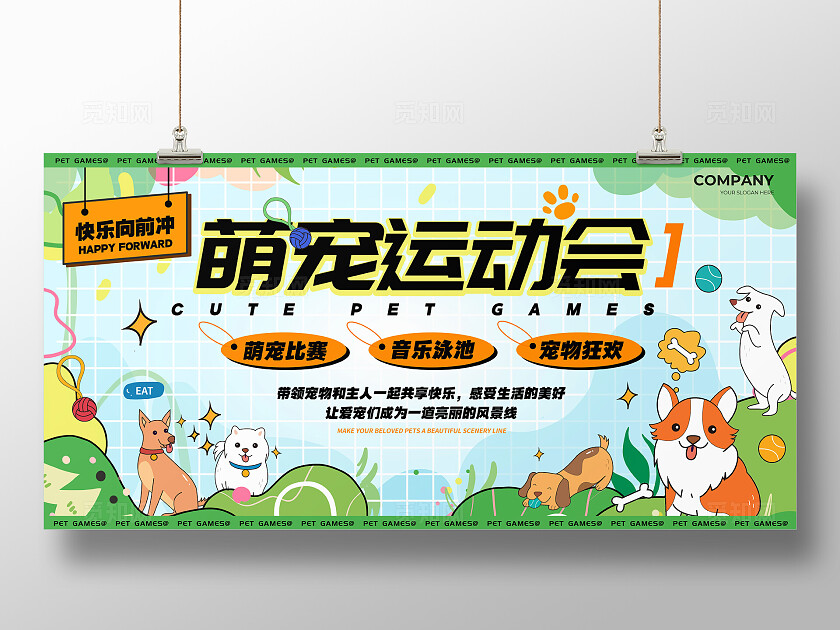 渐变色插画风格萌宠运动会宠物宣传展板宠物展板