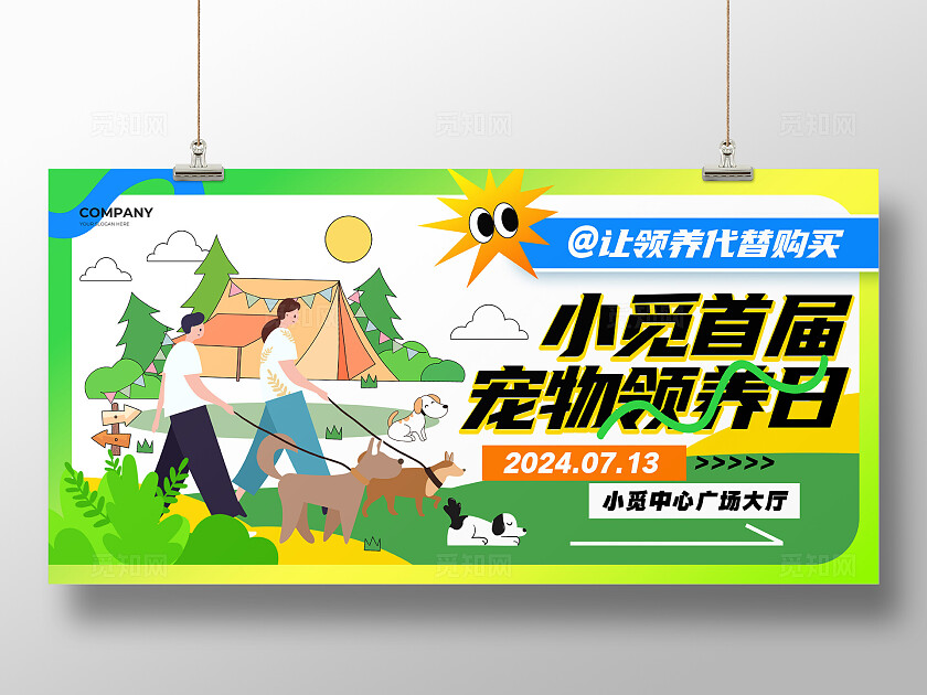 绿色扁平插画风格宠物领养日宠物宣传展板宠物展板