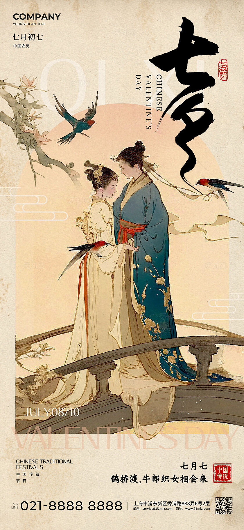 卡其色新中式风格七夕七夕宣传海报七夕手机宣传海报七夕海报