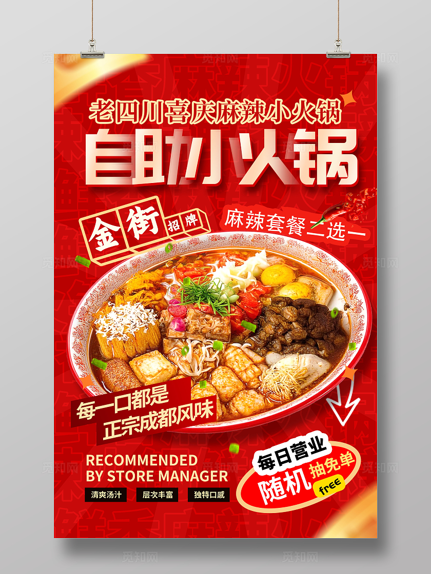 创意红色简约自助小火锅热辣持续旋转火锅海报设计