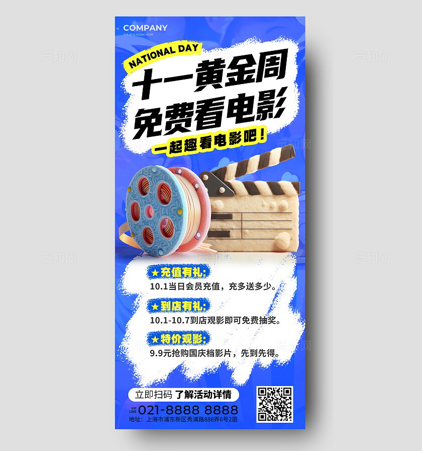 蓝色创意毛绒风电影院促销活动海报
