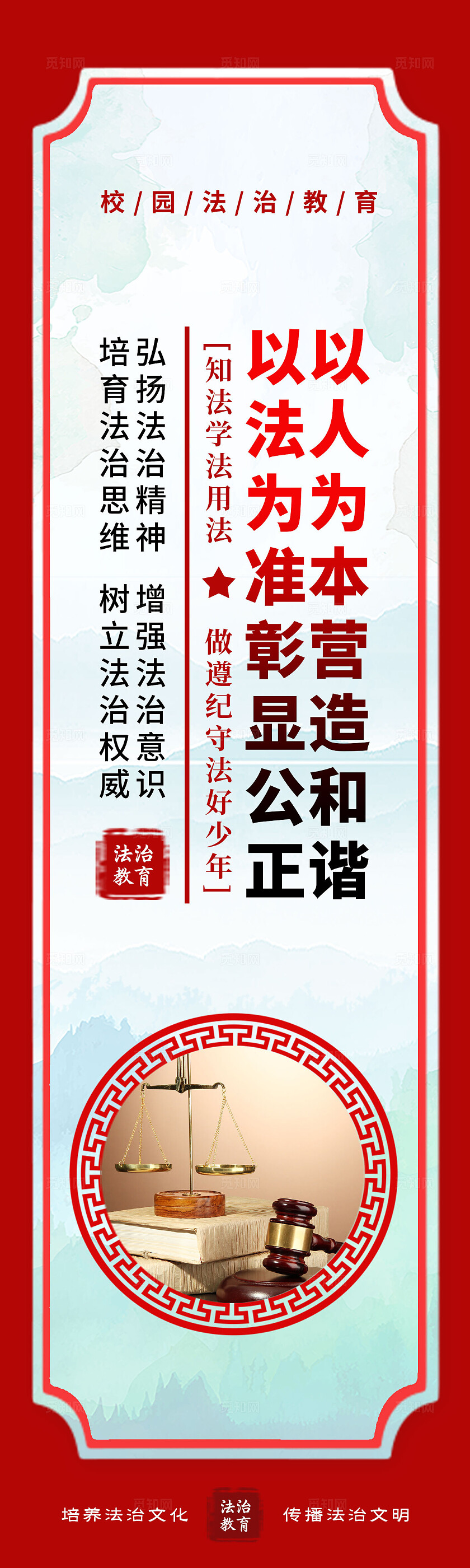 红色古风校园法制教育挂画法治乡村