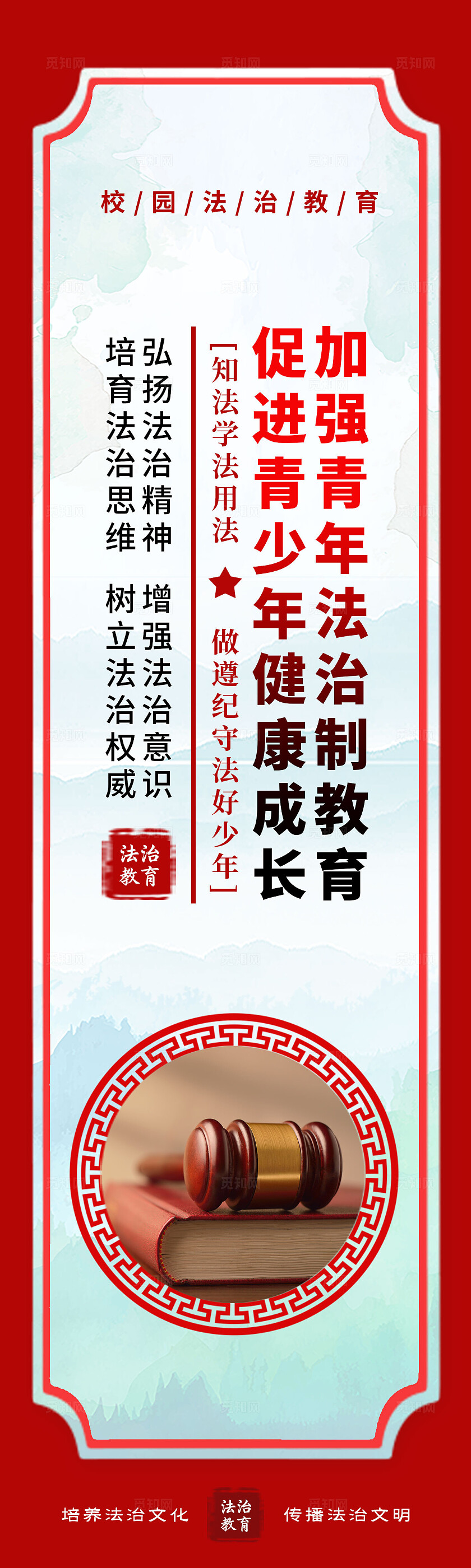 红色古风校园法制教育挂画法治乡村