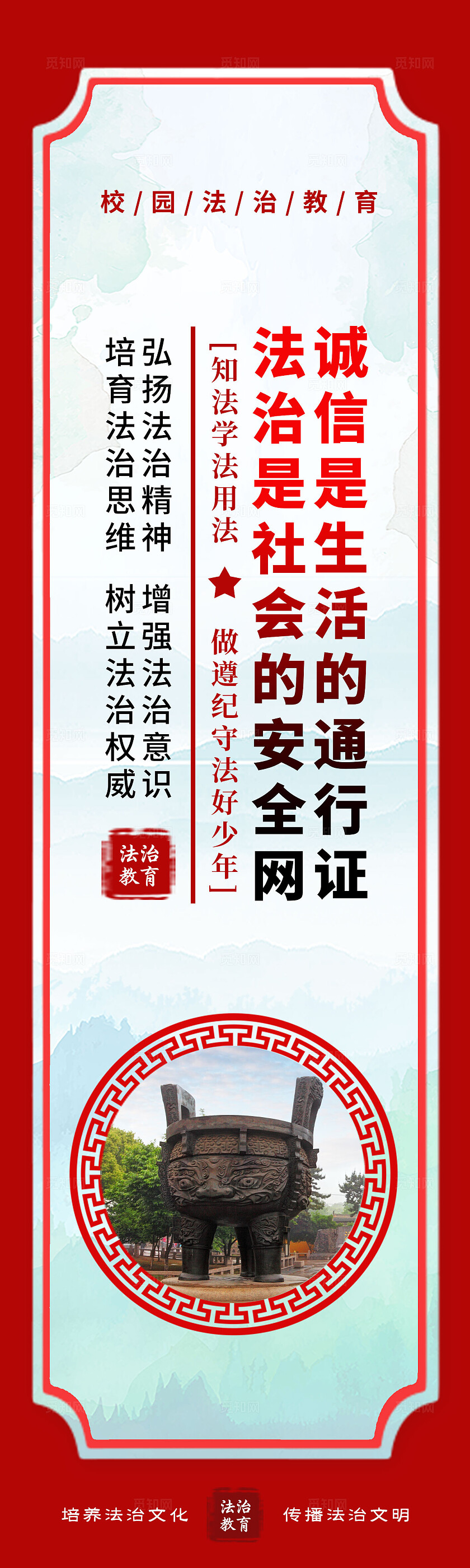 红色古风校园法制教育挂画法治乡村