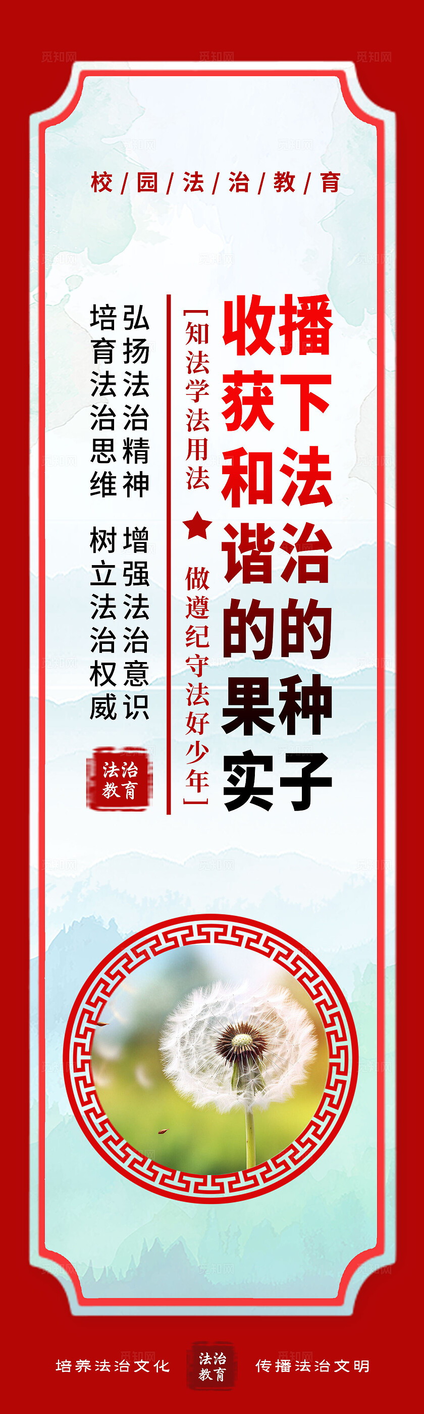 红色古风校园法制教育挂画法治乡村