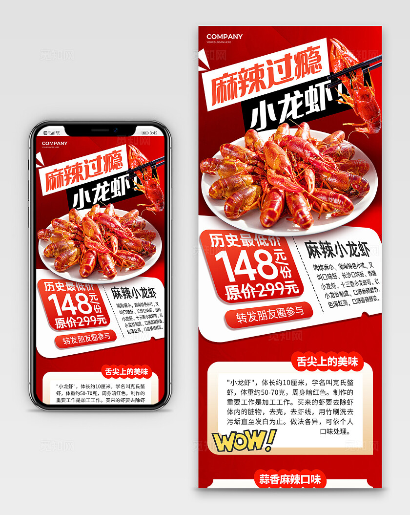 红色简约大气小龙虾菜单长图