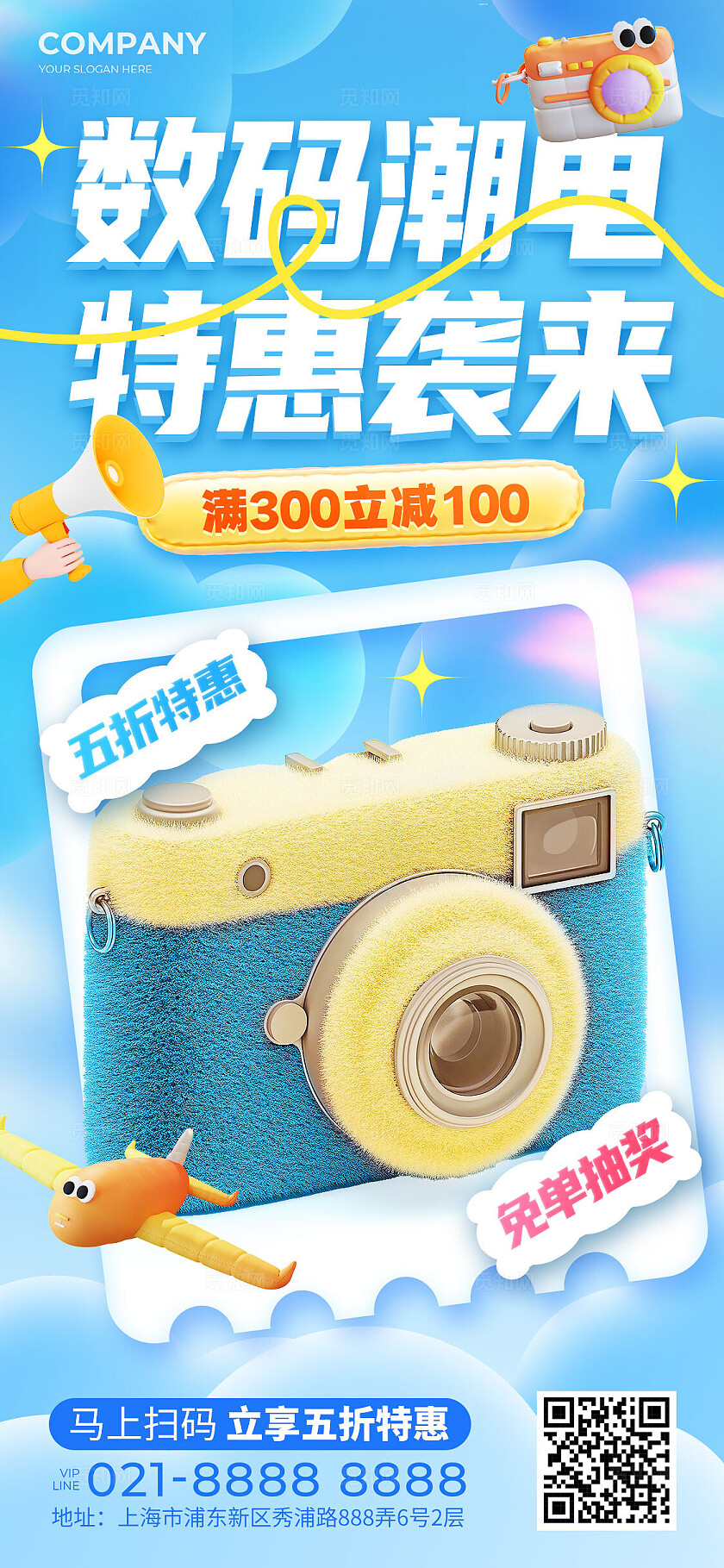 蓝色创意毛绒风电子产品促销宣传海报