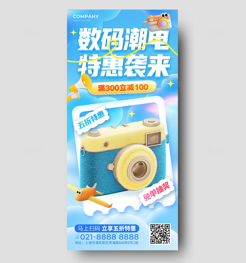 蓝色创意毛绒风电子产品促销宣传海报