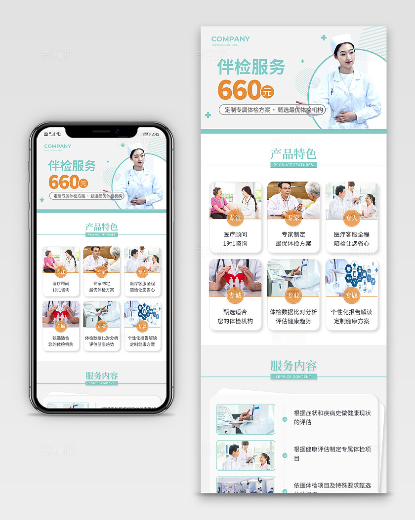绿色简约风医院体检项目医疗健康手机详情页