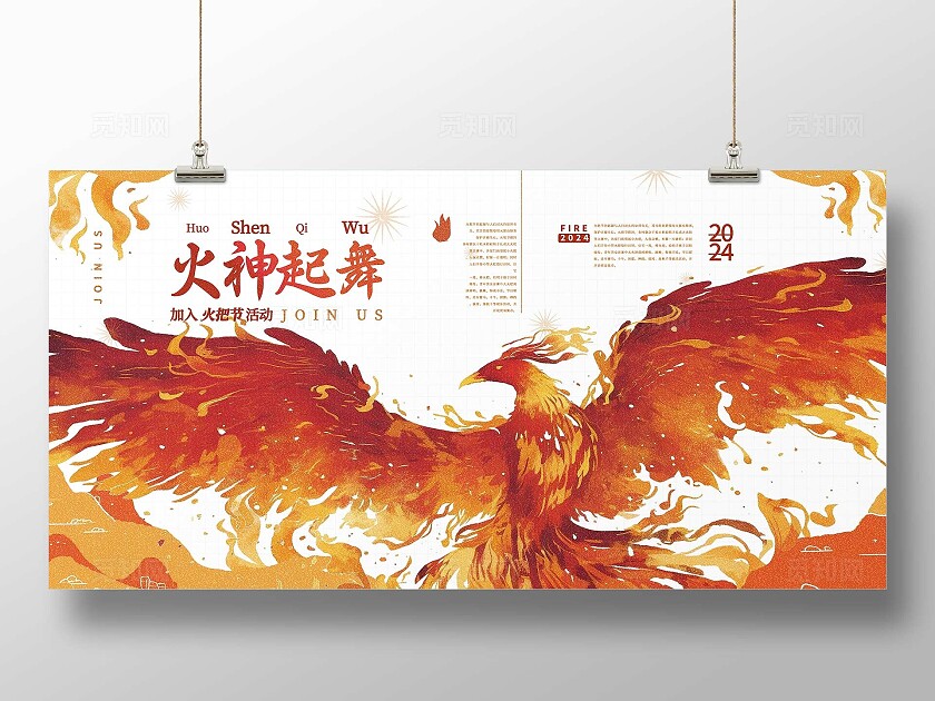 红色插画风2024火把节展板