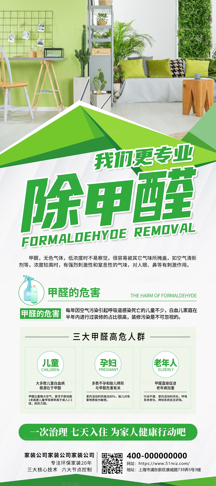 绿色大气除甲醛宣传展架易拉宝除甲醛家政