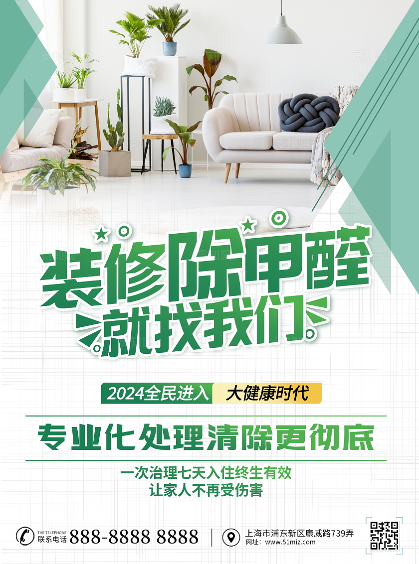 时尚大气除甲醛宣传单设计除甲醛家政