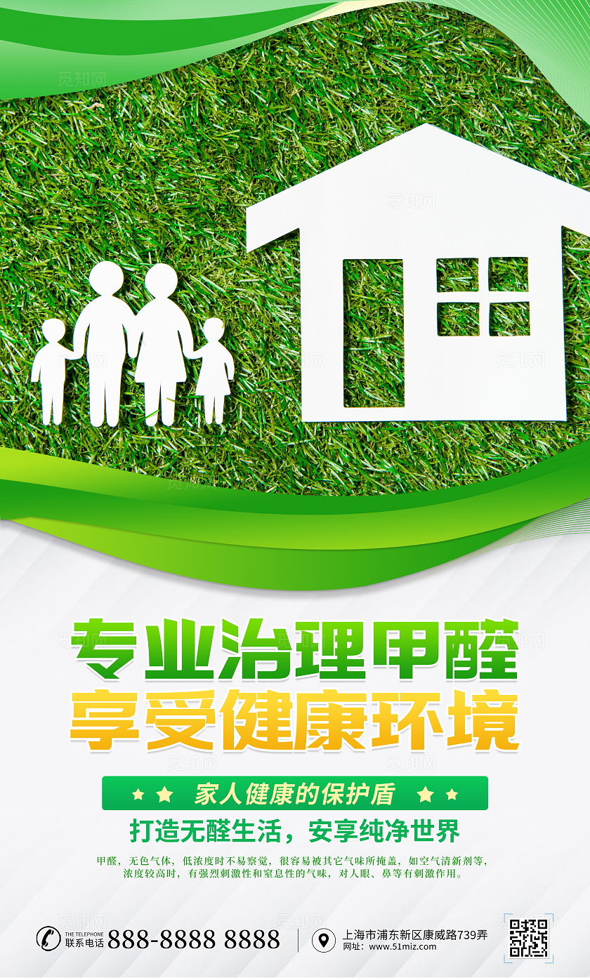 绿色大气除甲醛宣传套图海报设计除甲醛家政