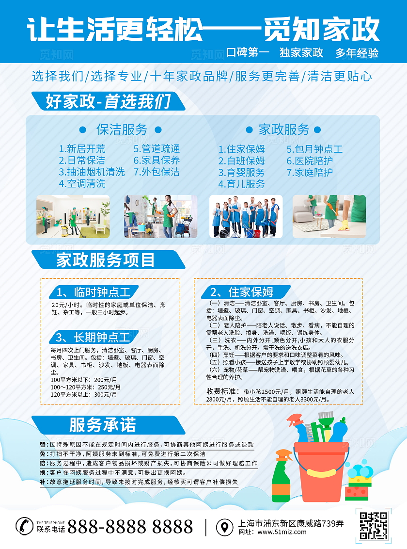 蓝色大气专业家政贴心服务宣传单设计