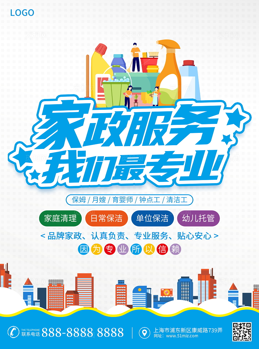 蓝色大气专业家政贴心服务宣传单设计