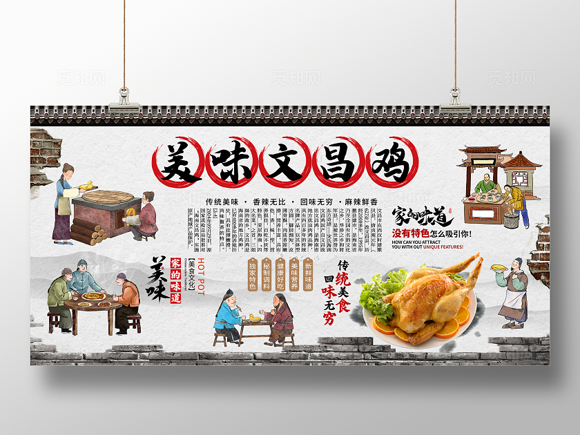 传统复古美味文昌鸡背景墙展板设计