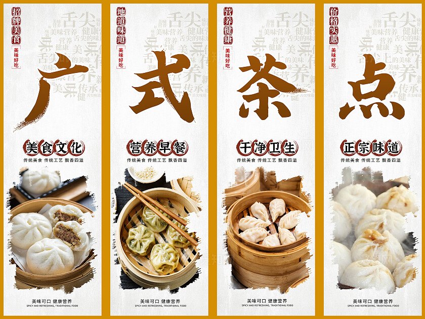 传统复古广式茶点宣传挂画设计广式早茶