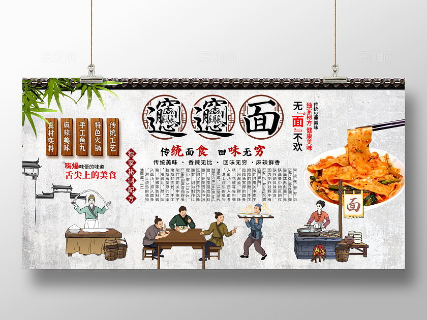 传统中国风biangbiang面背景墙展板设计