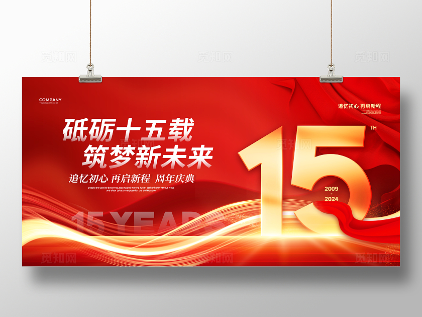 红色烫金光效大气追忆初心再启新程周年庆展板设计