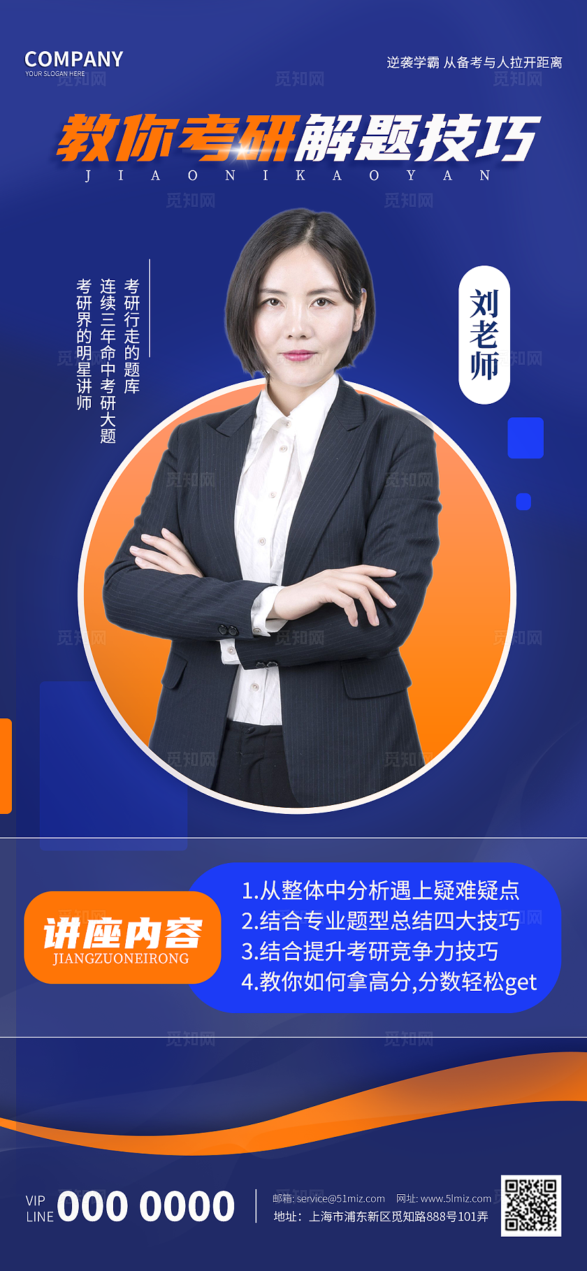 蓝色大气高级金牌讲师宣传海报手机海报