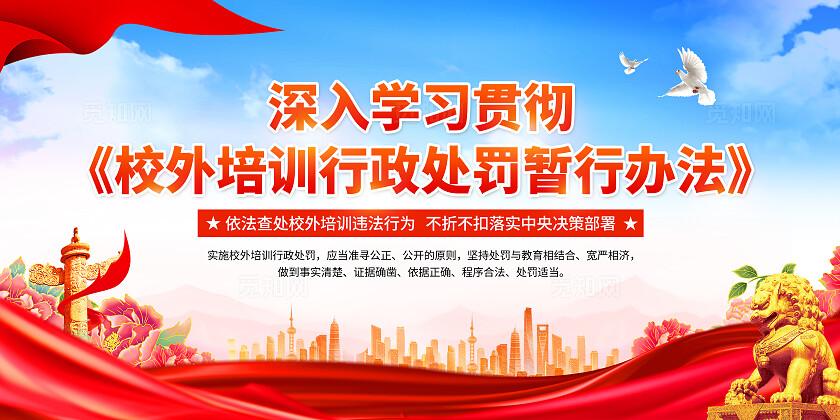 蓝色简约双减校外培训行政处罚暂行办法知识宣传栏背景