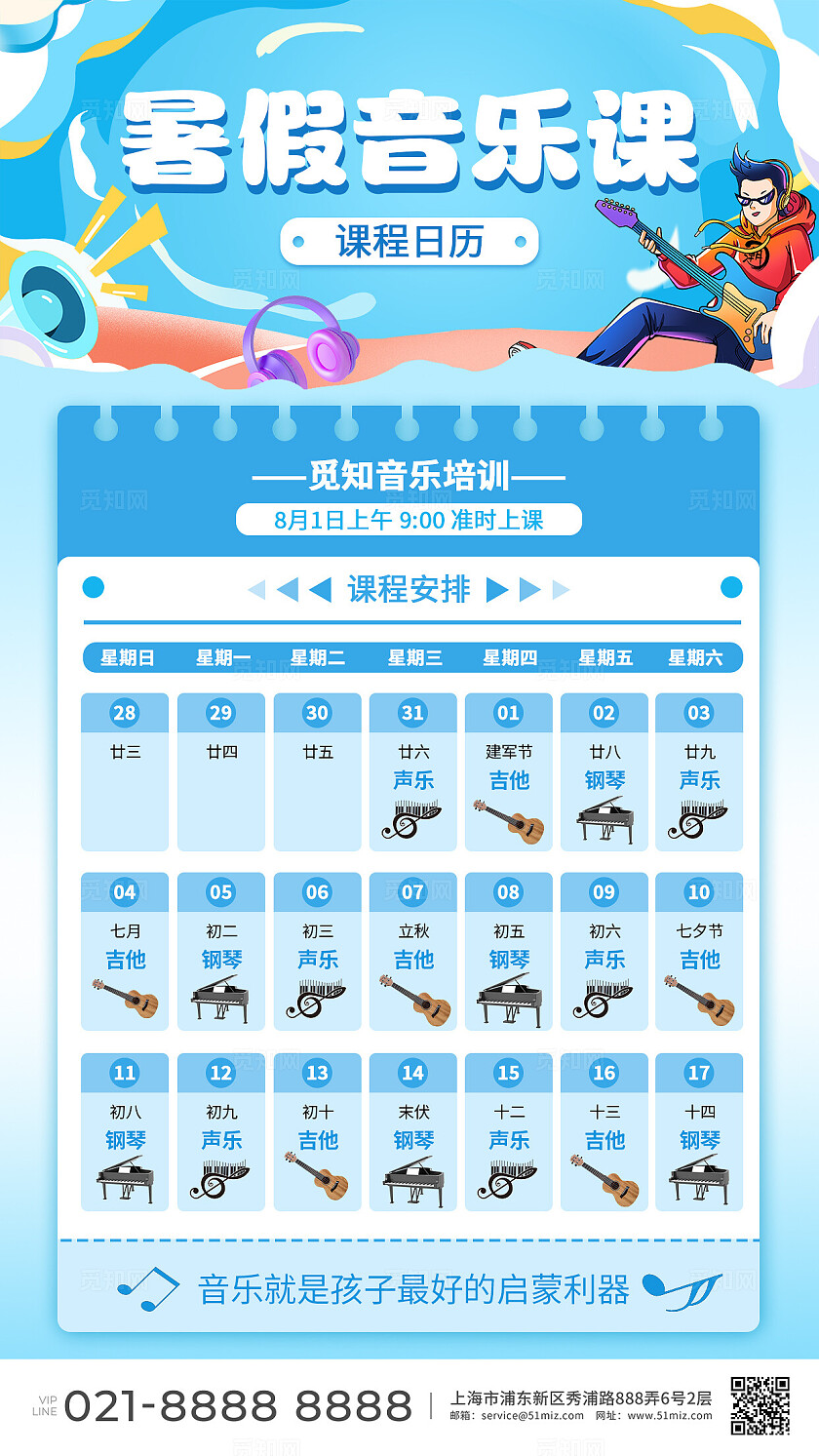 蓝色插画暑假作息时间表暑假作息时间安排表暑假计划海报背景