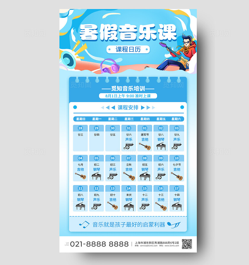 蓝色插画暑假作息时间表暑假作息时间安排表暑假计划海报背景