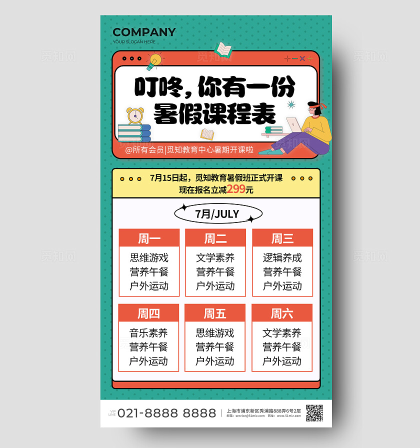 绿色孟菲斯暑假作息时间表暑假作息暑假计划海报背景