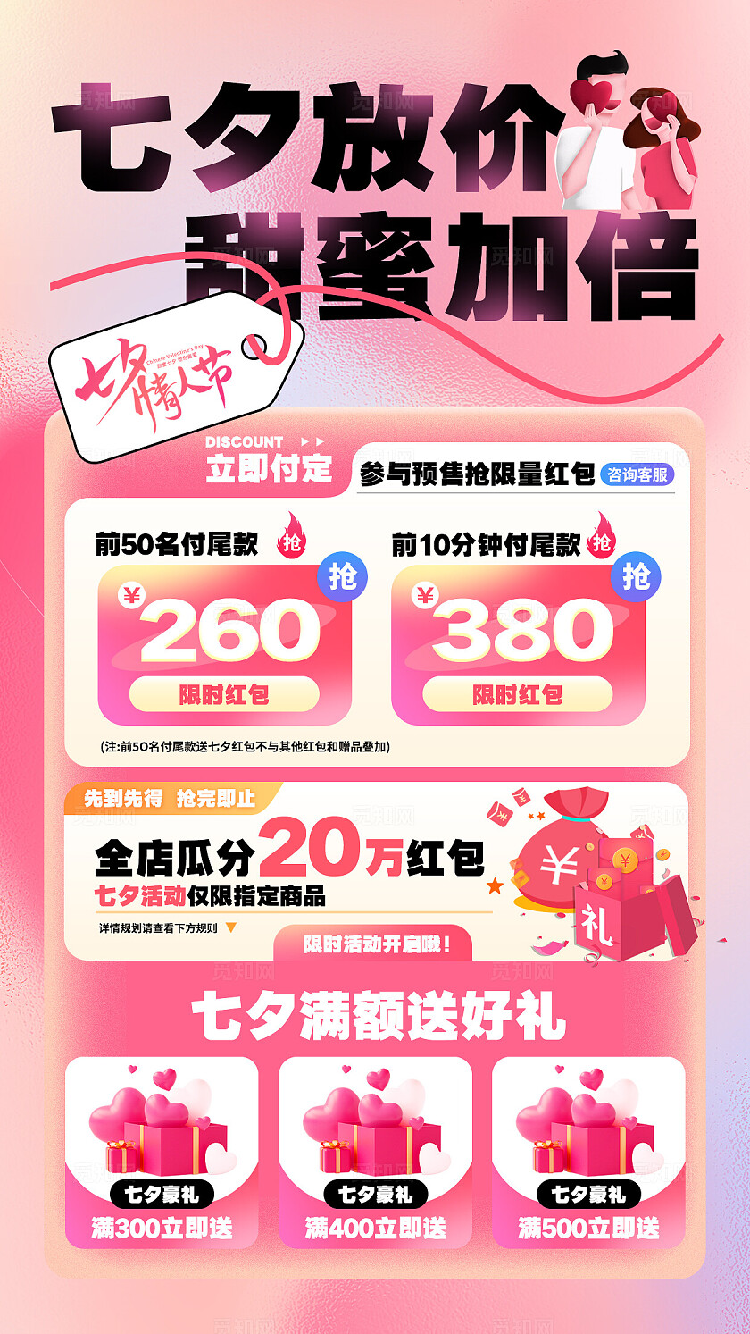 粉色弥散七夕放价甜蜜加倍七夕促销手机文案海报
