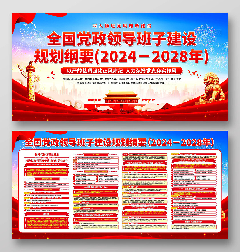 党政领导班子建设展板