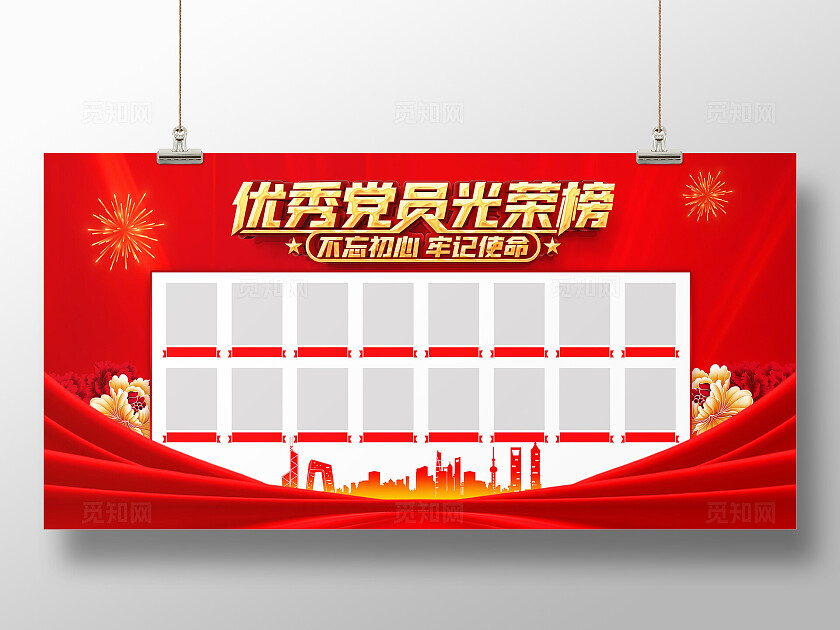 优秀党员光荣榜