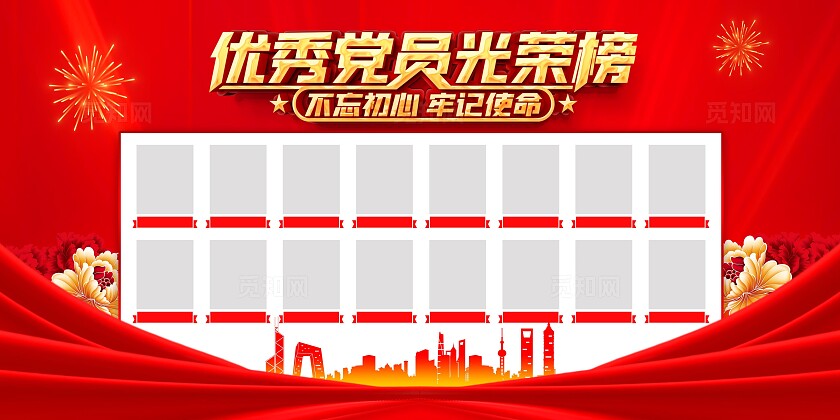 优秀党员光荣榜