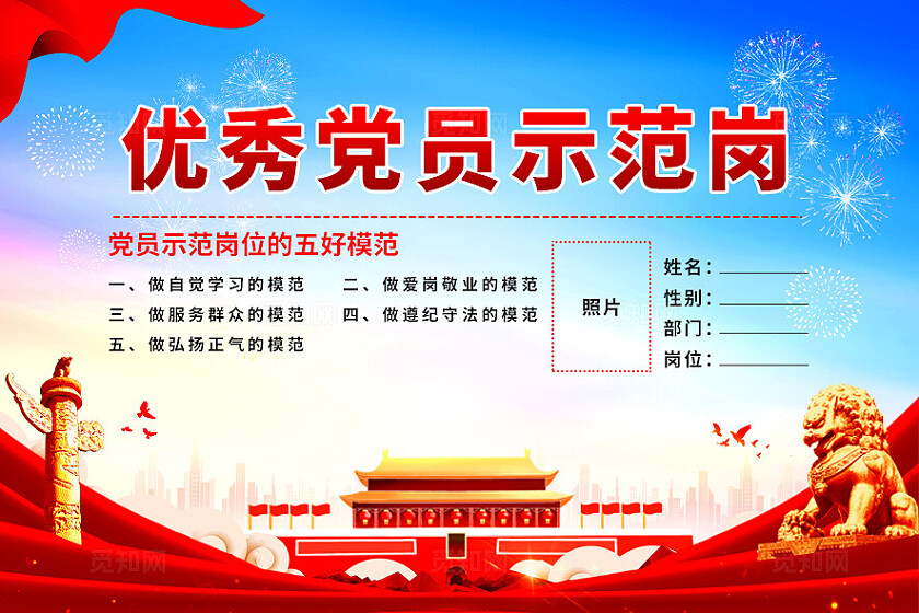 优秀党员示范岗台卡