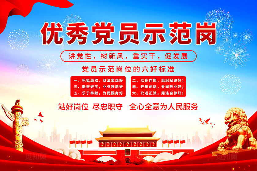 优秀党员示范岗台卡