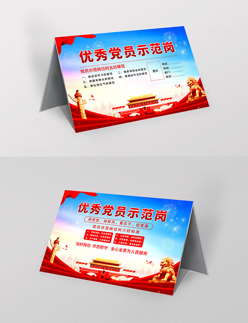 优秀党员示范岗台卡