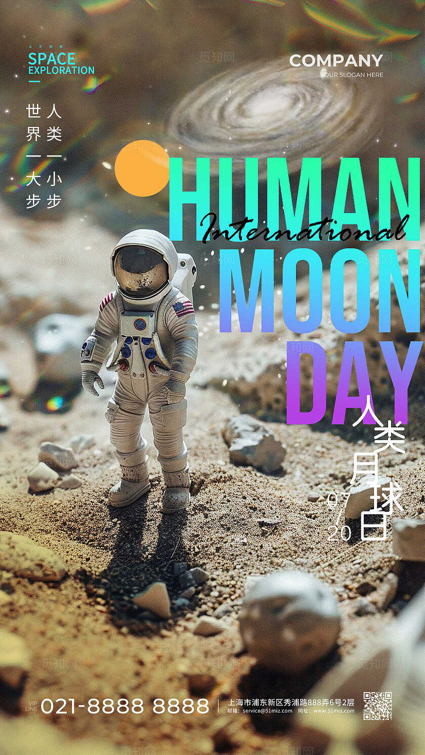 实拍简约风人类月球日海报