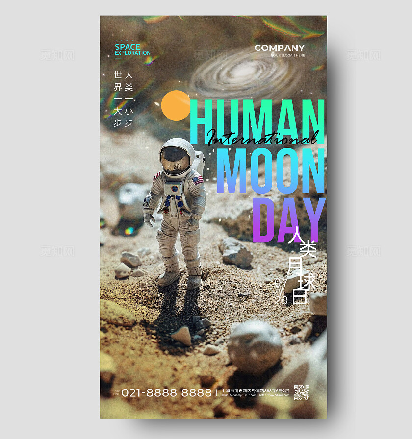 实拍简约风人类月球日海报