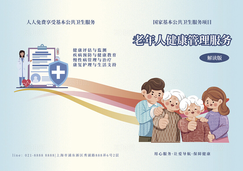 老年人健康管理服务解读版画册