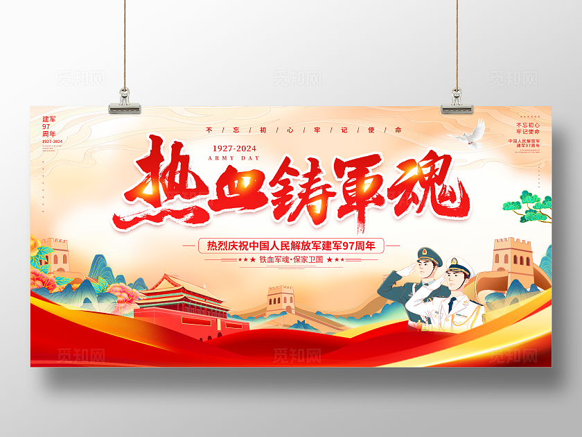 红色国潮风热血铸军魂建军97周年宣传展板建军节