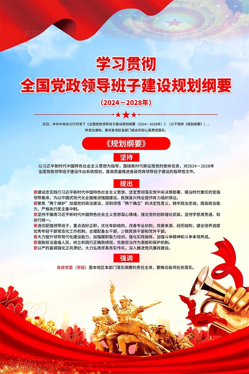 党政领导班子建设海报