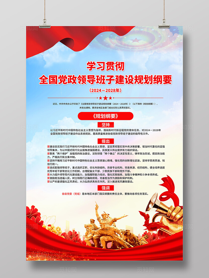 党政领导班子建设海报